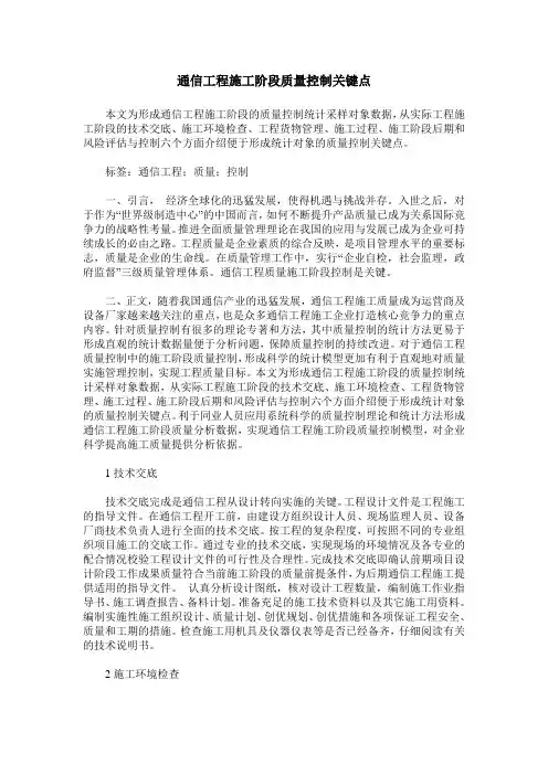 通信工程施工阶段质量控制关键点