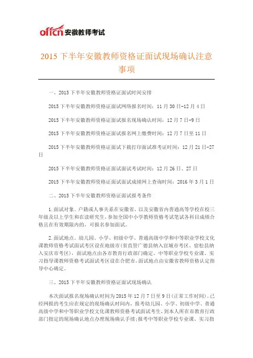 2015下半年安徽教师资格证面试现场确认注意事项