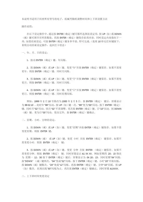 科密考勤机说明书