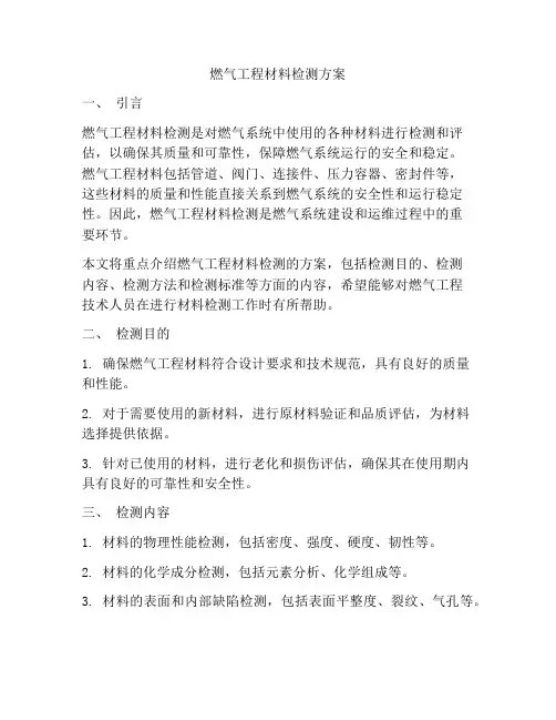 燃气工程材料检测方案