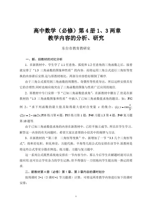 高中数学(必修)第4册1、3两章