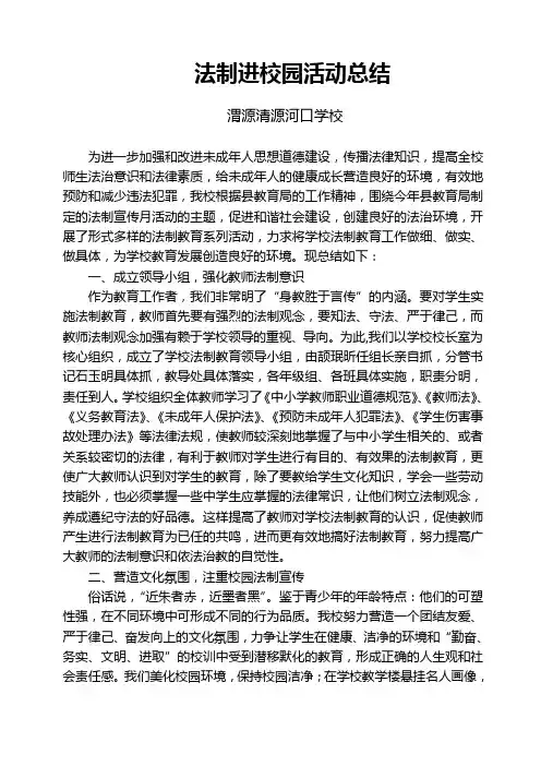 法制进校园活动总结