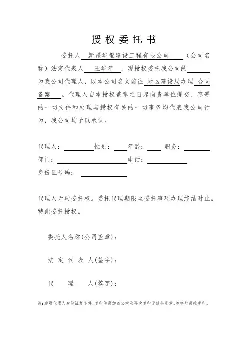 6.授权委托书、承诺书模板