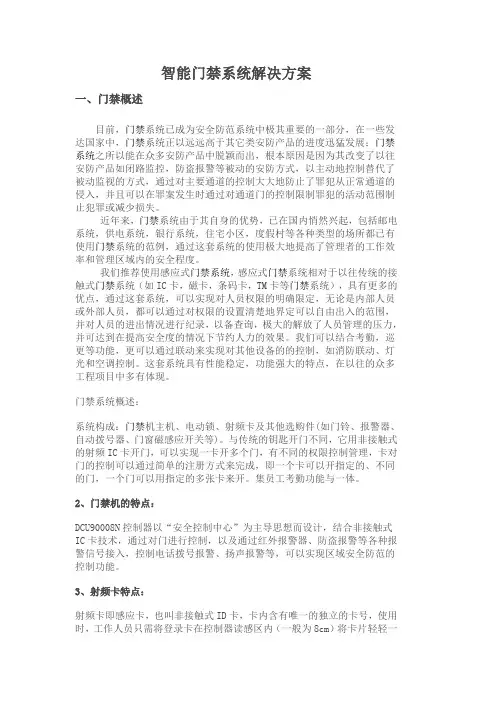 智能门禁系统解决方案