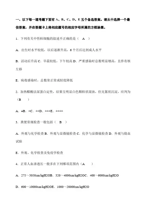 医学检验试题和答案