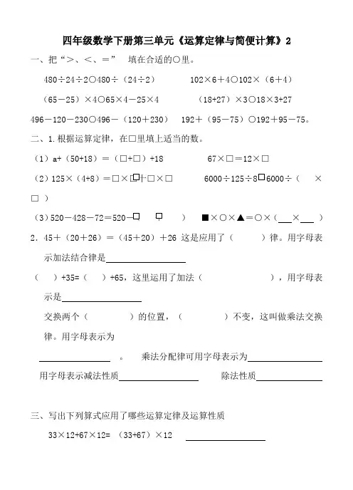 人教版四年级数学下册第三单元《运算定律与简便计算》试题