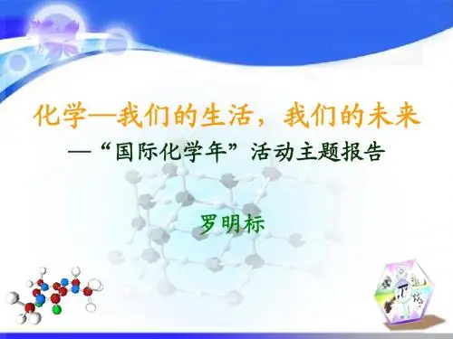 国际化学年