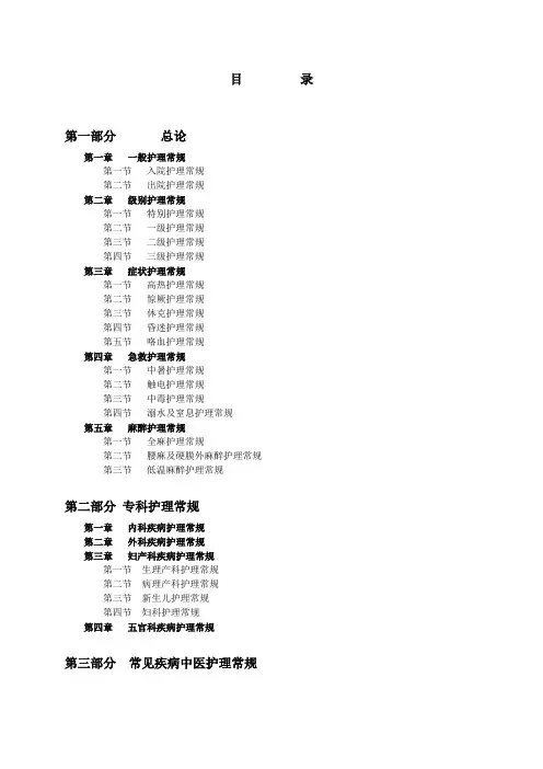 常见疾病护理常规 2