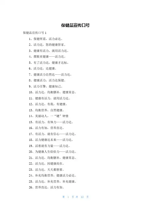 保健品宣传口号 2