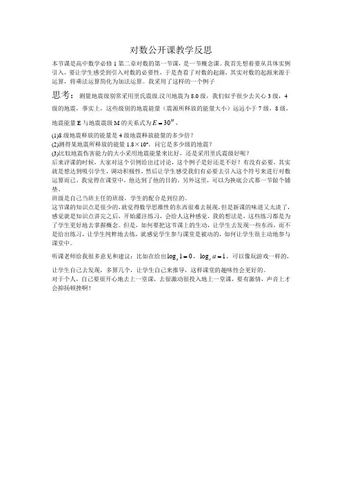 对数公开课教学反思