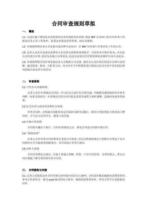 合同审查细则