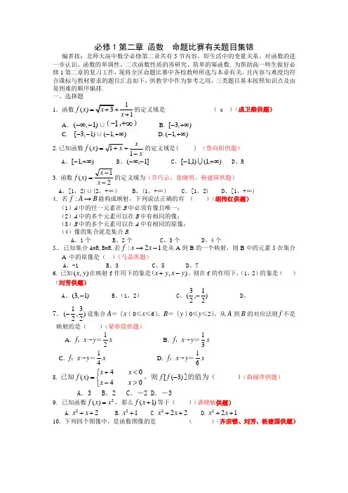 北师大版高一数学必修1第二章函数试题集锦