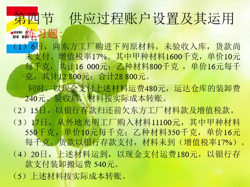 会计第四章练习