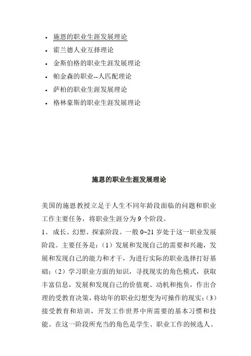 职业生涯发展理论概述