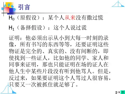 第七章假设检验共49页