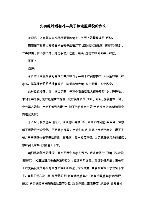 先有绿叶后有花—关于依法服兵役的作文_散文