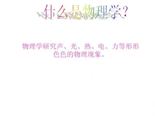 物理学概念
