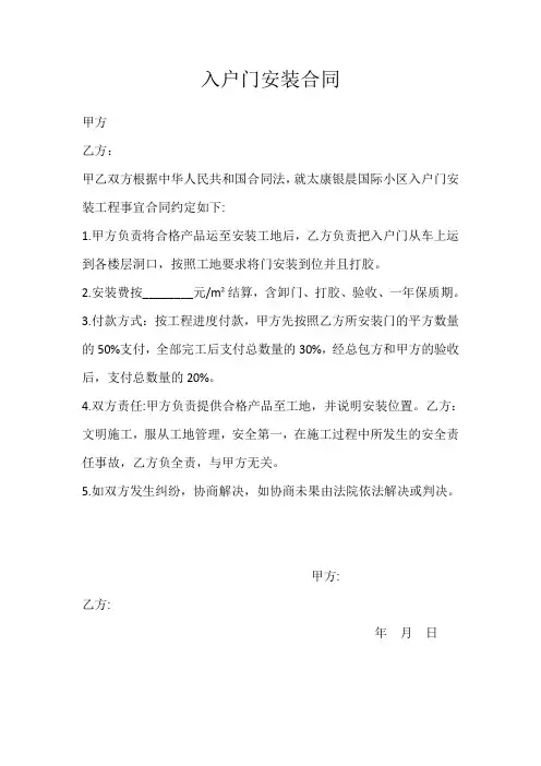 入户门安装合同