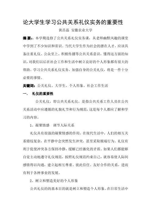 公共关系礼仪论文