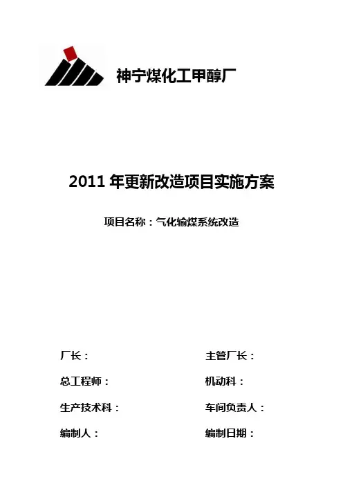 刮板机改为皮带机方案(1)