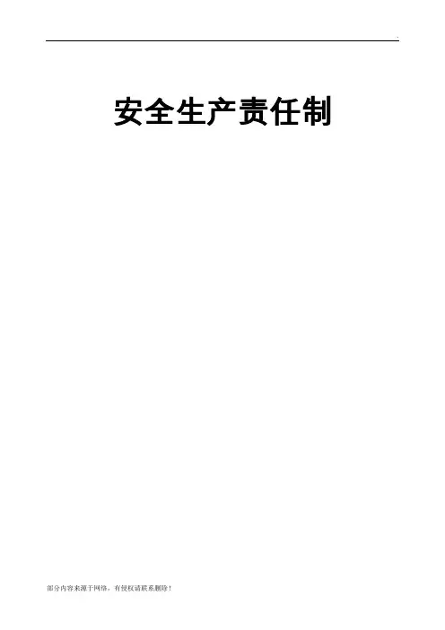 宾馆安全生产责任制