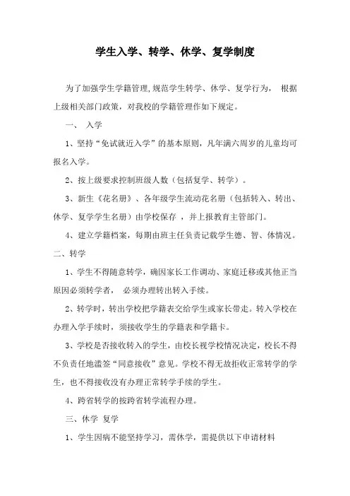 休学、转学、复学制度