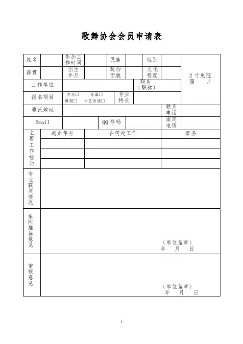 协会会员申请表