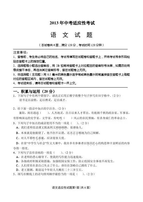 2013年中考语文适应性考试