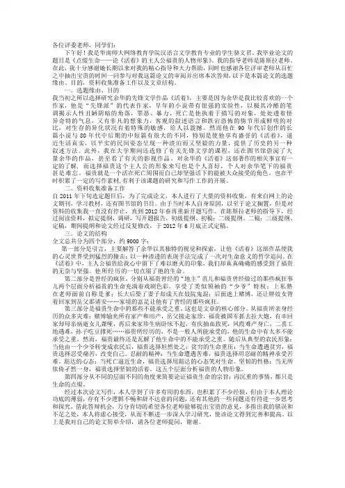 论文答辩