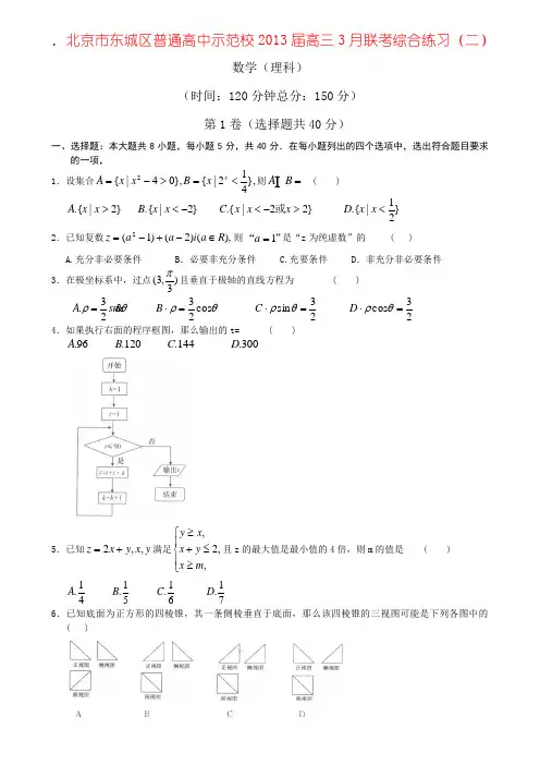 北京市东城区普通高中示范校2013届