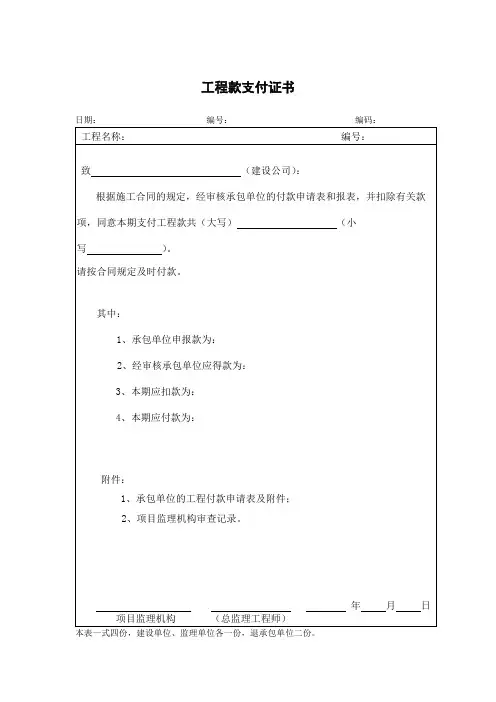 工程款支付证书 3