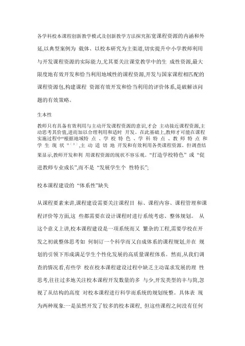 各学科校本课程创新教学模式及创新教学方法探究