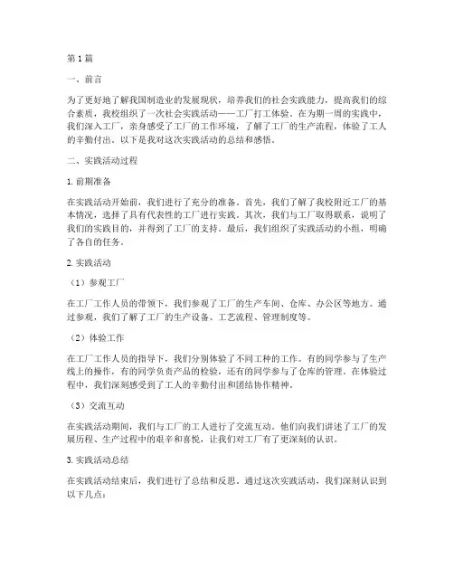 社会实践活动工厂打工(3篇)