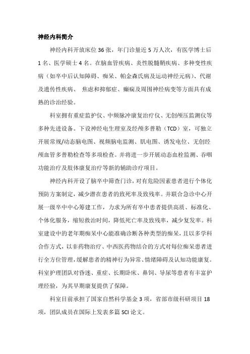 神经内科简介
