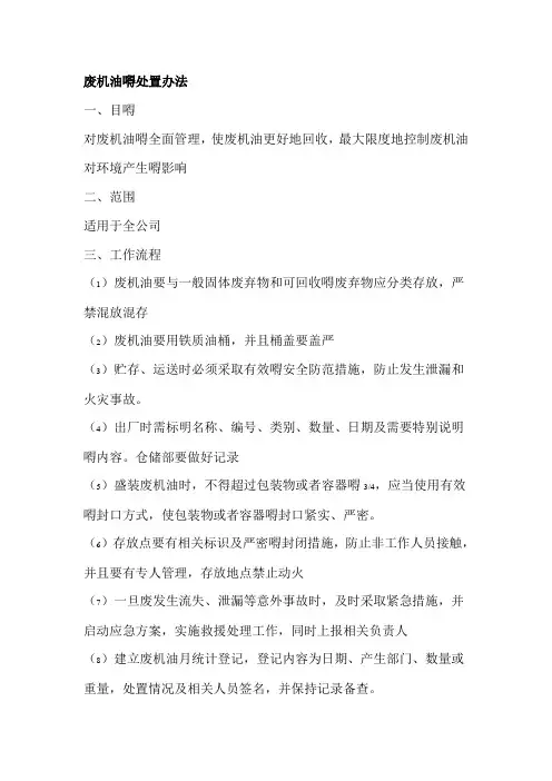 废机油的处置流程