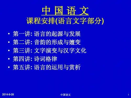 中国语文_程邦雄_第一讲-语言的起源与发展
