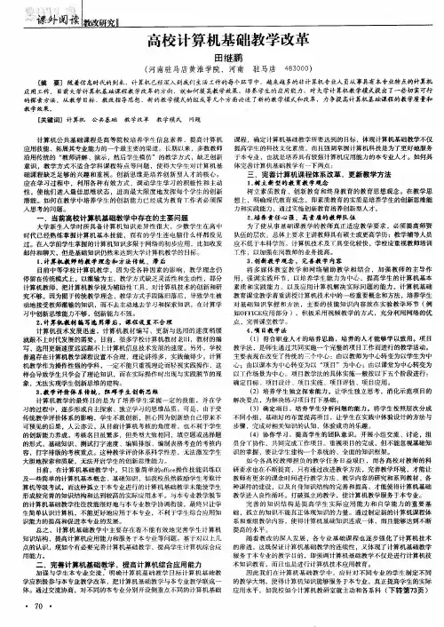 高校计算机基础教学改革