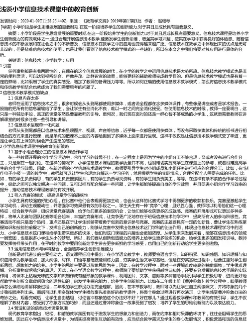 浅谈小学信息技术课堂中的教育创新