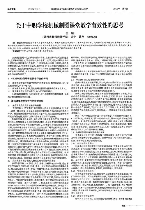 关于中职学校机械制图课堂教学有效性的思考