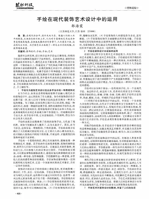 手绘在现代装饰艺术设计中的运用