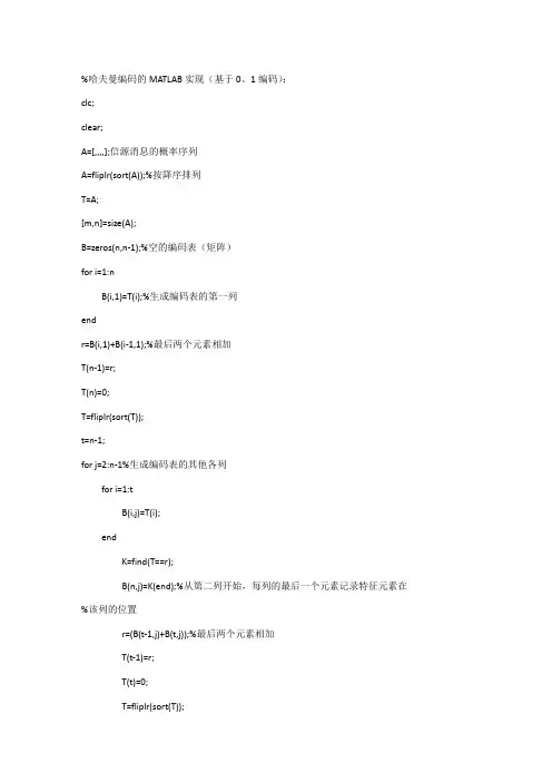 哈夫曼编码的MATLAB实现