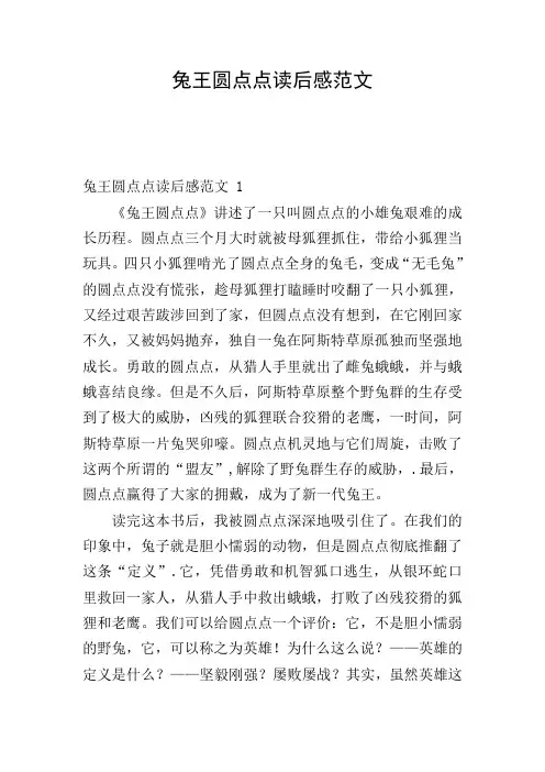 兔王圆点点读后感范文