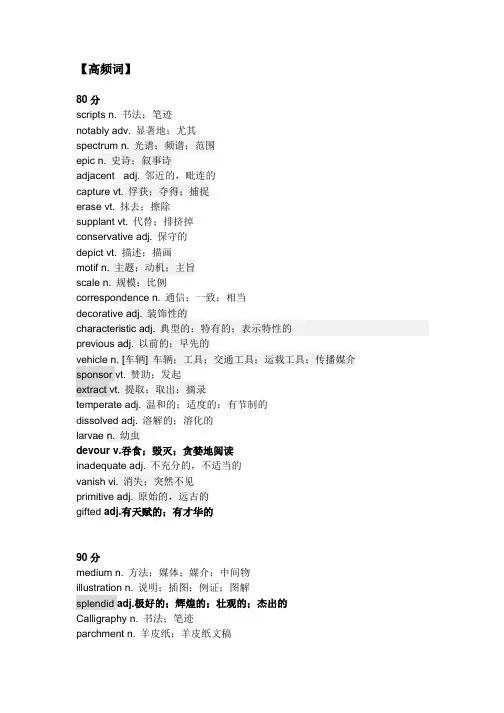 TPO34词汇分类整理