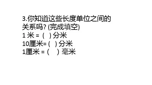2、简单的单位换算