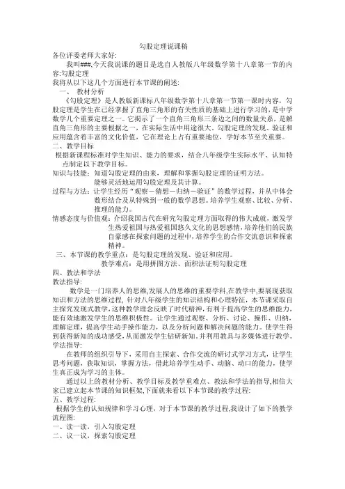 勾股定理说课稿2