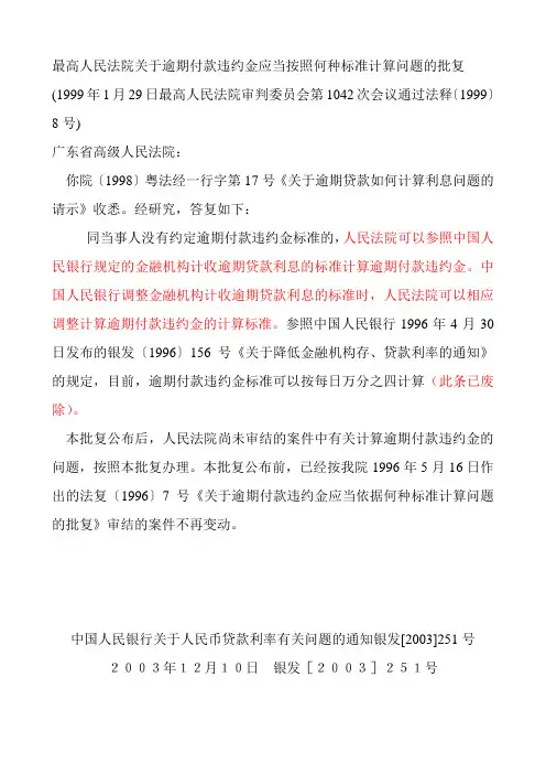 中国人民银行关于人民币贷款利率有关问题的通知银发