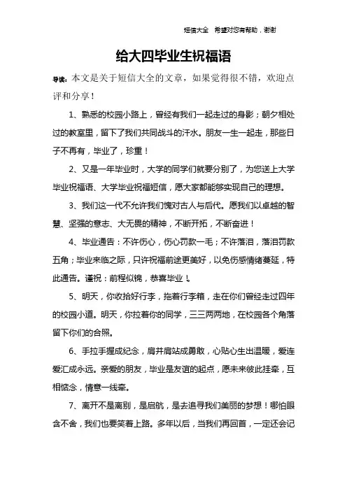 给大四毕业生祝福语