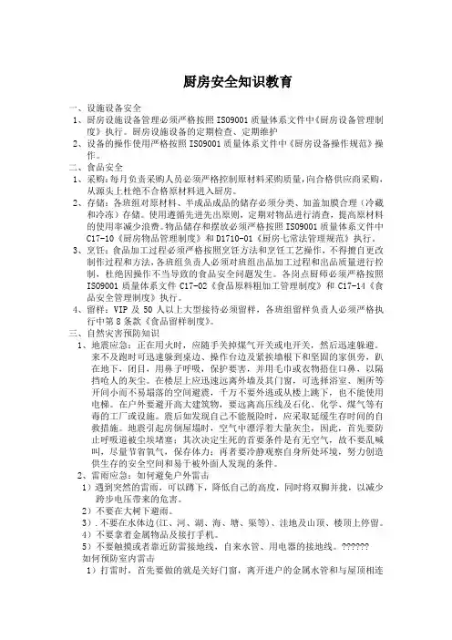 厨房安全知识教育