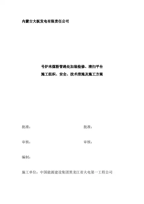 施工三措一案模板 修复的