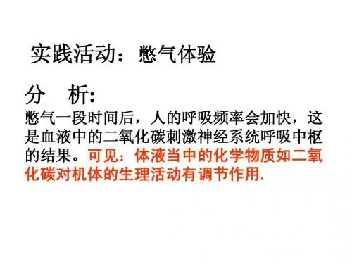 动物的体液调节金